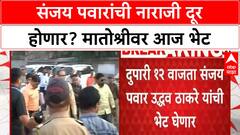 Sanjay Pawar : कोल्हापुरातील नाराज नेते संजय पवार आज मुंबईत,उद्धव ठाकरेंची घेणार भेट