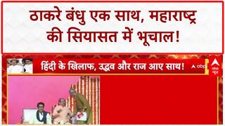 Thackeray Reunion: उद्धव-राज एक मंच पर, 'मराठी' एकता से सियासी हलचल!