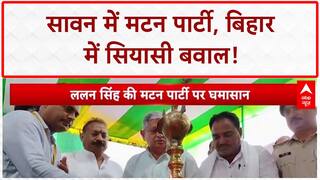 Sawan Mutton Feast: बिहार में 'मटन' पर सियासी संग्राम, 'बिरयानी' पर भी बवाल!