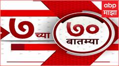 TOP 70 : सकाळी 7 च्या 70 बातम्यांचा वेगवान आढावा : टॉप 70 न्यूज : 10 July 2024 : ABP Majha