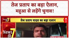 Tej Pratap Yadav Independent Candidacy: Mahua से निर्दलीय चुनाव लड़ेंगे Tej Pratap, किया ऐलान!