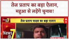 Tej Pratap Yadav Independent Candidacy: Mahua से निर्दलीय चुनाव लड़ेंगे Tej Pratap, किया ऐलान!