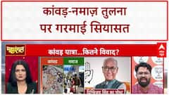 Kanwar-Namaz Controversy: Digvijaya Singh के 'एक देश, दो कानून' बयान पर बवाल