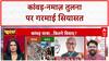 Kanwar-Namaz Controversy: Digvijaya Singh के 'एक देश, दो कानून' बयान पर बवाल