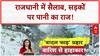 Delhi Waterlogging: दिल्ली में 'सैलाब', ITO-CP में Traffic जाम!