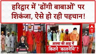 Operation Kalanemi: Haridwar में 'Fake Babas' पर शिकंजा, मंत्र टेस्ट से पहचान!