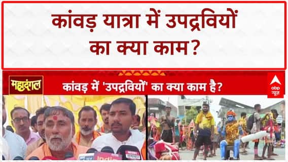 Kanwar Yatra 2025: आस्था की आड़ में उपद्रव, क्या कांवड़ियों को बदनाम करने की साजिश? Chitra Tripathi