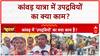 Kanwar Yatra 2025: आस्था की आड़ में उपद्रव, क्या कांवड़ियों को बदनाम करने की साजिश? Chitra Tripathi