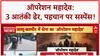 Operation Mahadev: 3 Terrorists ढेर, Pahalgam हमले से जुड़ाव?