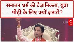 Sanatan Dharma Scientific: कुमार विश्वास का युवाओं को संदेश, 'आस्था नहीं तर्क से समझें धर्म..'