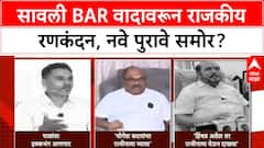 Dance Bar Row | सावली Bar वरून ठाकरे-शिंदे सेनेत संघर्ष, हक्कभंगाचा इशारा