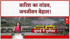 Monsoon Fury: Rajasthan, UP, Bihar में बाढ़ का कहर, जनजीवन अस्त-व्यस्त, Orange Alert