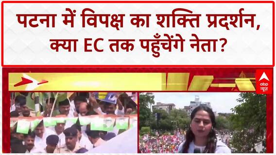 Voter List Protest: Patna में Rahul-Tejashwi का शक्ति प्रदर्शन, EC दफ्तर तक मार्च!
