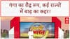 Flood Update 2025: UP, Bihar, Rajasthan में Ganga, Varuna का कहर, शहर जलमग्न!