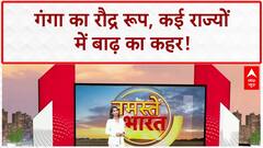 Flood Update 2025: UP, Bihar, Rajasthan में Ganga, Varuna का कहर, शहर जलमग्न!