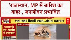 Monsoon Floods: Rajasthan, MP में 'सैलाब' का कहर, School Bus और Car बही