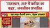 Monsoon Floods: Rajasthan, MP में 'सैलाब' का कहर, School Bus और Car बही