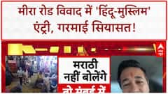 Maharashtra Language Row: मराठी हिंदी विवाद पर Nitesh Rana ने उठाए सवाल | Breaking