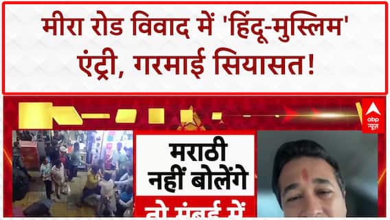 Maharashtra Language Row: मराठी हिंदी विवाद पर Nitesh Rana ने उठाए सवाल | Breaking