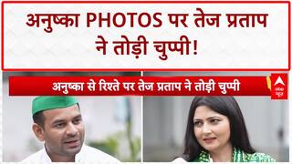 Tej Pratap Exclusive: तेज प्रताप ने Anushka Yadav संग फोटो पोस्ट करने की बात कबूल की | ABP NEWS