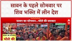 First Sawan Somwar 2025: आस्था का सैलाब, मंदिरों में उमड़ी भीड़, Kanwar Yatra और Bhasma Aarti