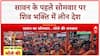First Sawan Somwar 2025: आस्था का सैलाब, मंदिरों में उमड़ी भीड़, Kanwar Yatra और Bhasma Aarti