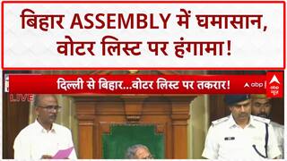 Bihar Voter List Uproar: बिहार Assembly में हंगामा, Nitish-Tejashwi में तीखी झड़प!