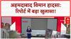 Air India Crash Probe Report: Air India ने FAA चेतावनी को किया नजरअंदाज, बड़ी लापरवाही!