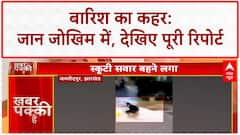 Monsoon Fury: Gaya में WaterFall में बही लड़कियां, Jamshedpur, Hapur, Prayagraj में भी आफत