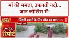 Monsoon Flooding: MP में माँ का 'मौत' का सफर, घर में Crocodile, Bulldozer से अस्पताल!