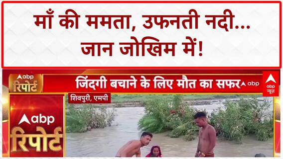 Monsoon Flooding: MP में माँ का 'मौत' का सफर, घर में Crocodile, Bulldozer से अस्पताल!