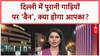 Delhi Fuel Ban: 6 बड़े बदलाव, रेल किराया, PAN, UPI और गाड़ियों पर 'बैन'!
