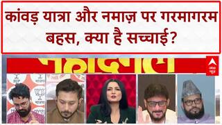 Kanwar Yatra Controversy: सड़क पर Namaz और Kanwar Yatra को लेकर छिड़ी बहस, क्या है संविधान का नियम?