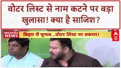 Voter List Deletion: EC पर बड़ा आरोप, Bihar में लोकतंत्र खत्म करने की 'साजिश'!