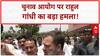 Voter List Irregularities: EC पर Rahul Gandhi का बड़ा आरोप, Karnataka में 'धोखाधड़ी' का दावा!