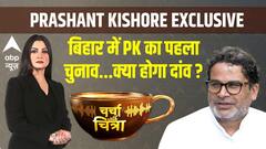 Charcha With Chitra: चित्रा त्रिपाठी के साथ Prashant Kishor का धमाकेदार Interview | Bihar Election