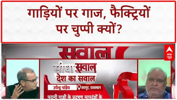 Vehicle Scrapping Policy: 62 लाख गाड़ियों पर गाज, आम आदमी का सपना कबाड़?