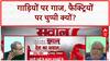 Vehicle Scrapping Policy: 62 लाख गाड़ियों पर गाज, आम आदमी का सपना कबाड़?