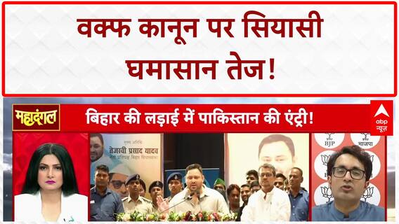 Waqf Act Row: संविधान या Sharia? 'कूड़ेदान' बयान पर सियासी घमासान!