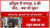 Haridwar Mansa Devi Stampede: मनसा देवी मंदिर में मची भगदड़, 6 की मौत, कई घायल | Breaking