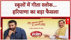 Breaking News: Haryana में Geeta Shlok का आदेश, J&K में Terror पर CIK Raids