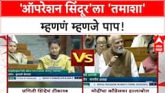 Operation Sindoor | Praniti Shinde यांच्या 'तमाशा' वक्तव्यावरून वाद, '२६ मृतांवर तेजाब'!