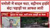 Uttarakhand Disaster: Chamoli में Cloudburst, Badrinath Highway पर Landslide से हाहाकार!