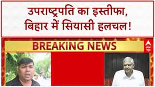 VP Dhankhar Resigns: नीतीश कुमार होंगे अगले Vice President? BJP का 'गेम प्लान'!