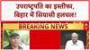 VP Dhankhar Resigns: नीतीश कुमार होंगे अगले Vice President? BJP का 'गेम प्लान'!