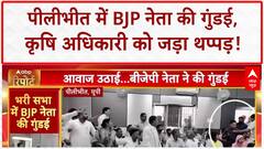 Kanwar Yatra: UP में BJP नेता का थप्पड़, Moradabad 'Momos' विवाद, Mutton Party पर हंगामा