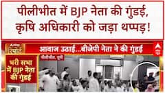 Kanwar Yatra: UP में BJP नेता का थप्पड़, Moradabad 'Momos' विवाद, Mutton Party पर हंगामा