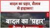 Himachal Cloudbursts: हिमाचल में हाहाकार, ब्यास नदी उफान पर, खतरे में कई घर! ABP NEWS
