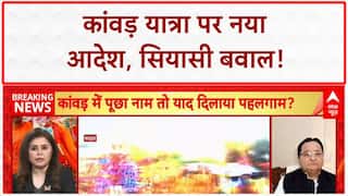 Kanwar Yatra 2025: किसी की पैंट उतार कर..., S. T. Hasan ने पहलगाम अटैक से की तुलना |