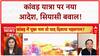 Kanwar Yatra 2025: किसी की पैंट उतार कर..., S. T. Hasan ने पहलगाम अटैक से की तुलना |
